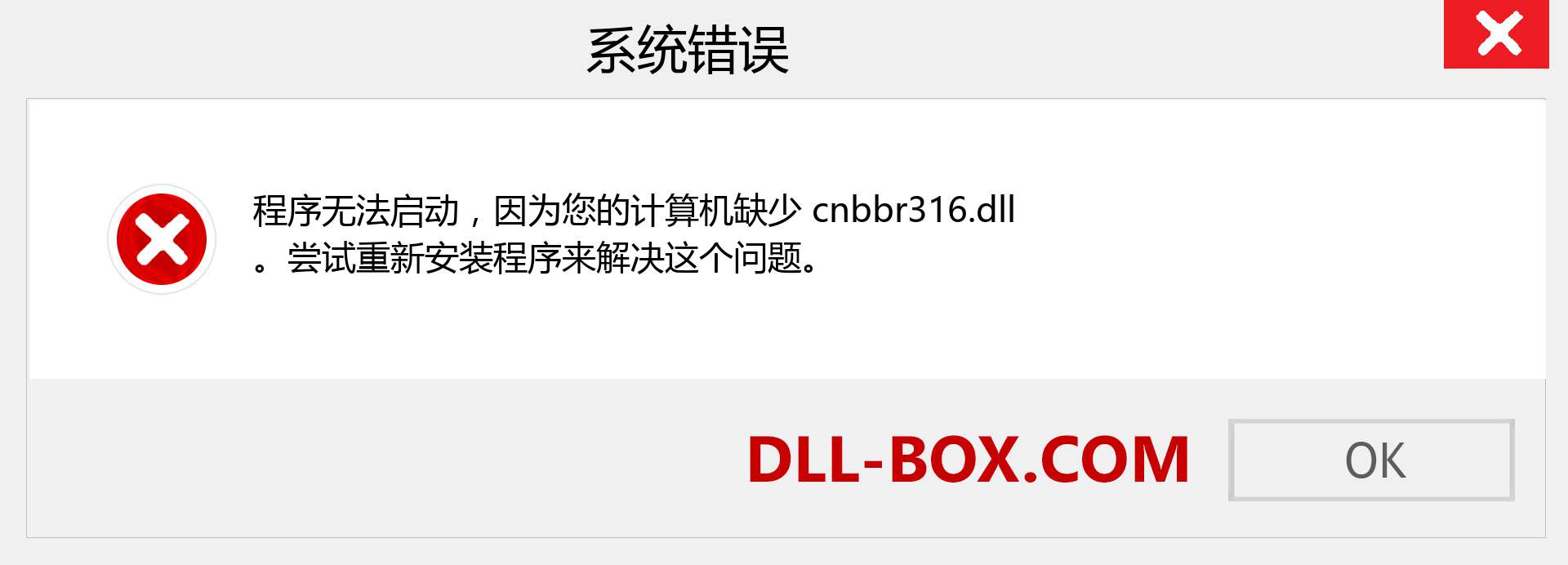 cnbbr316.dll 文件丢失？。 适用于 Windows 7、8、10 的下载 - 修复 Windows、照片、图像上的 cnbbr316 dll 丢失错误